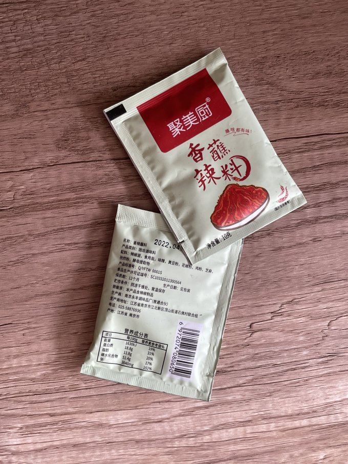 聚美厨香辛料