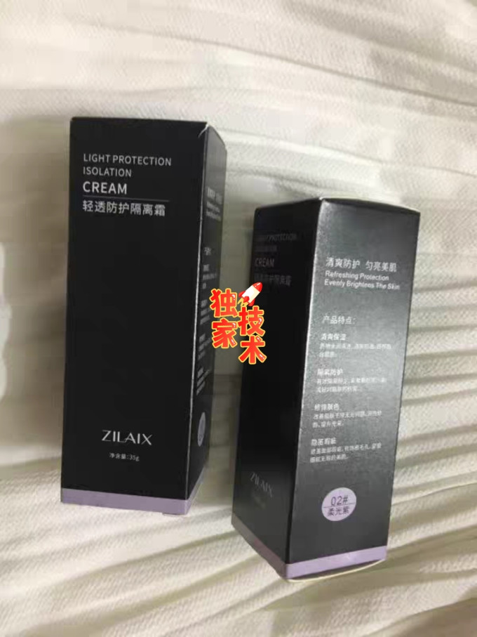 资莱皙隔离霜