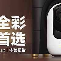 360云台摄像机8Max：微光全彩成像，家庭安防新选择