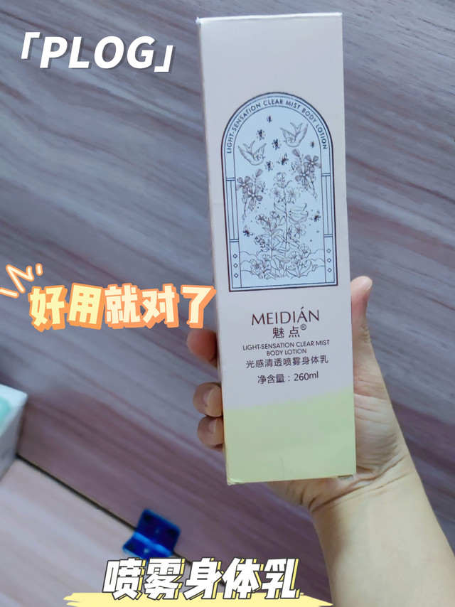 冬天你需要来点身体乳喷一喷赶走干燥