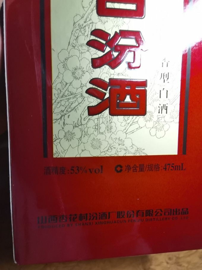 汾酒白酒