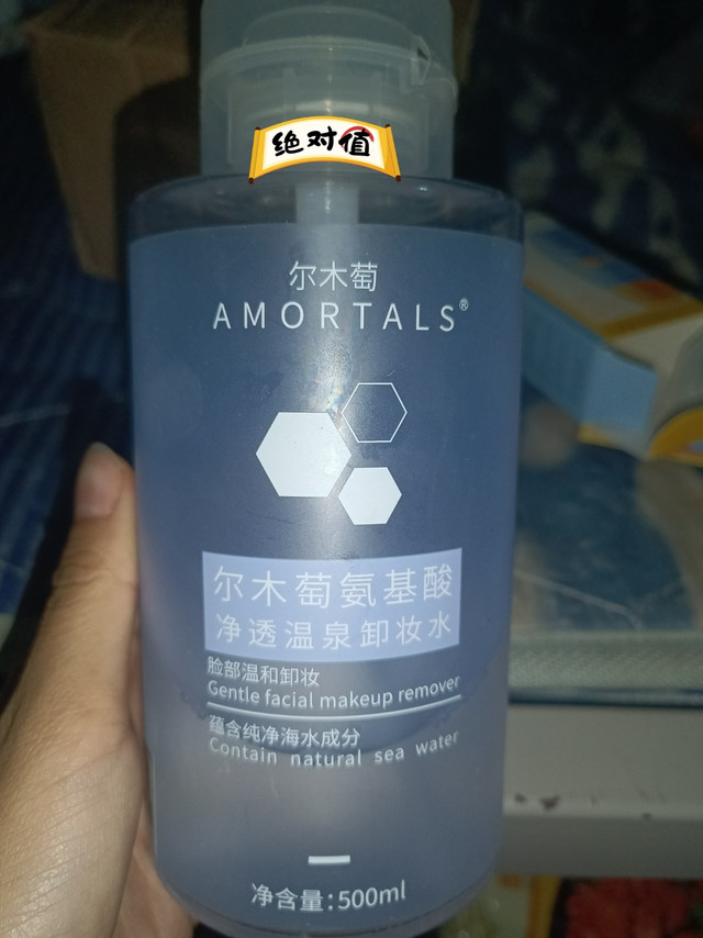 尔木萄氨基酸净透温泉卸妆水