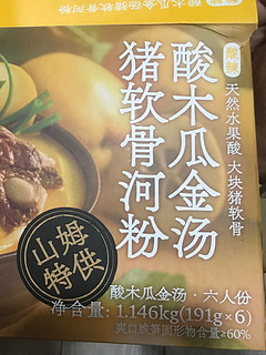 囤点速食方便食品