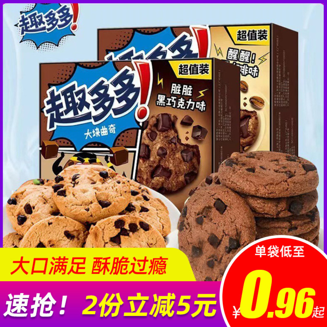 冬日奶茶必备伴侣--趣多多饼干 日常零食 怎么能少得了它呢~