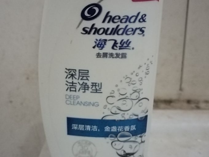 海飞丝洗发水