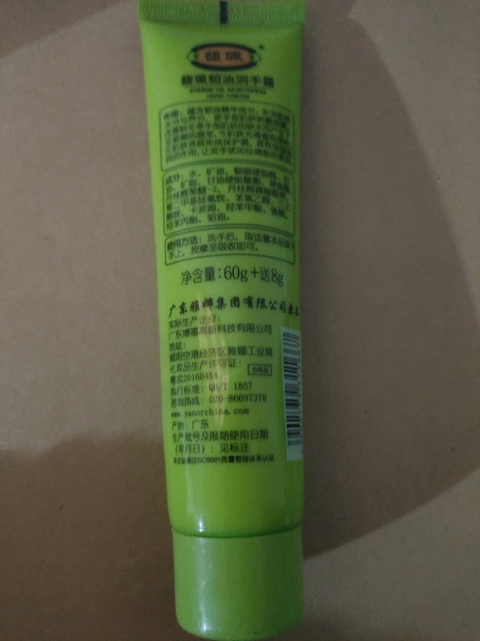 馥珮护手霜