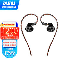 达音科（DUNU）DK3001PRO入耳式耳机铍振膜五单元圈铁音乐HIFI耳塞黑色