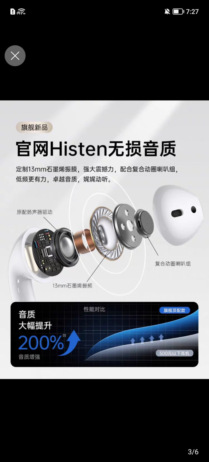 华为蓝牙耳机