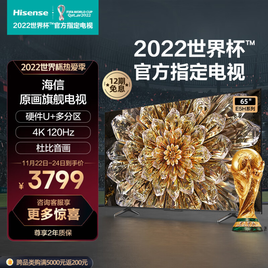 足球狂欢夜,这三款海信电视让你沉浸式看球过“足”瘾!