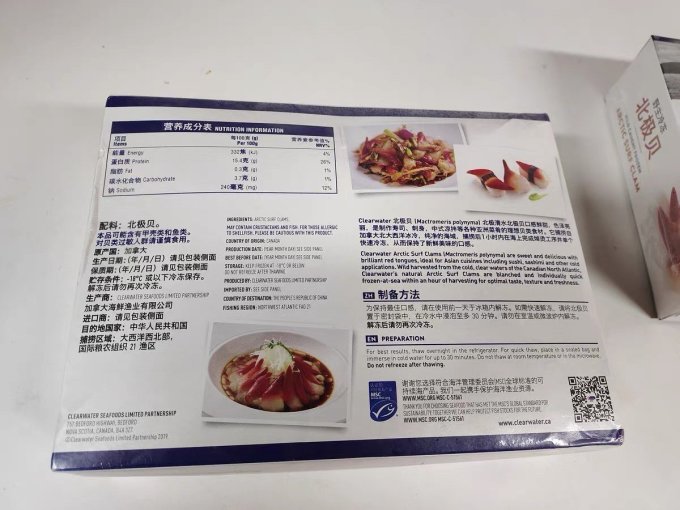 北极清水贝类