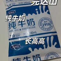 牛奶就喝完达山，完达山欢迎您。