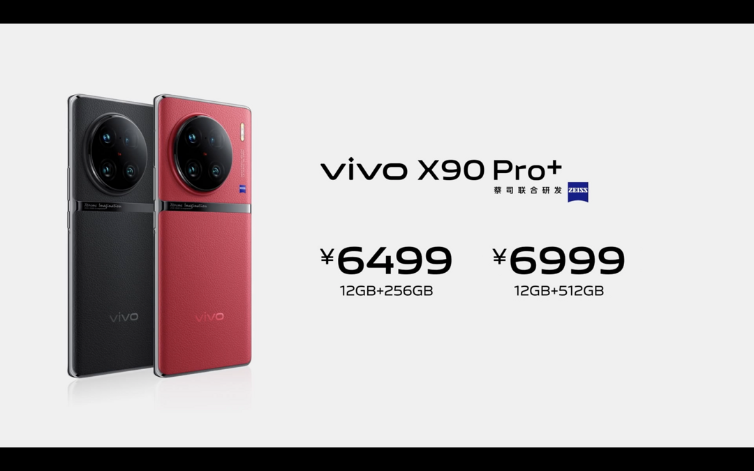 vivo X90 Pro+ 发布：搭新一代4nm平台、2K E6护眼屏、蔡司旗舰影像