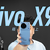 vivo X90 首发体验：天玑 9200 量产旗舰来啦