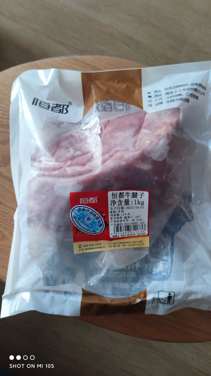 恒都牛肉