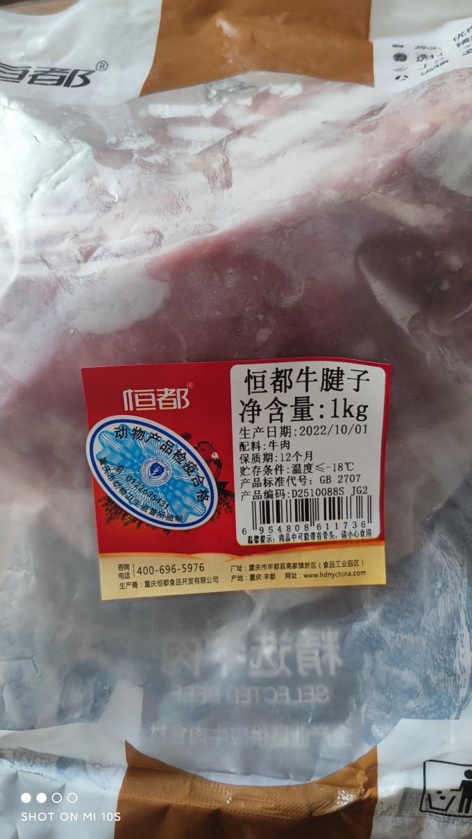 恒都牛肉
