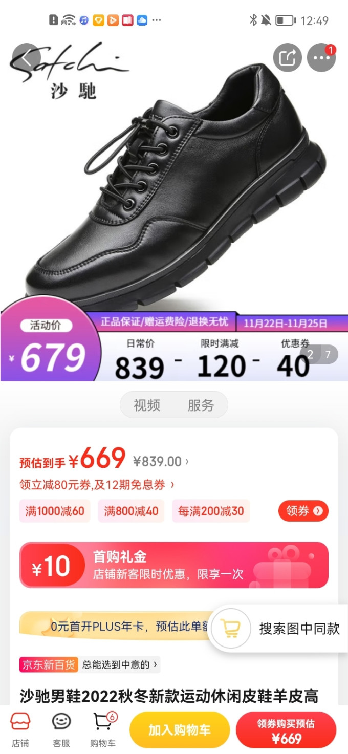 沙驰休闲皮鞋