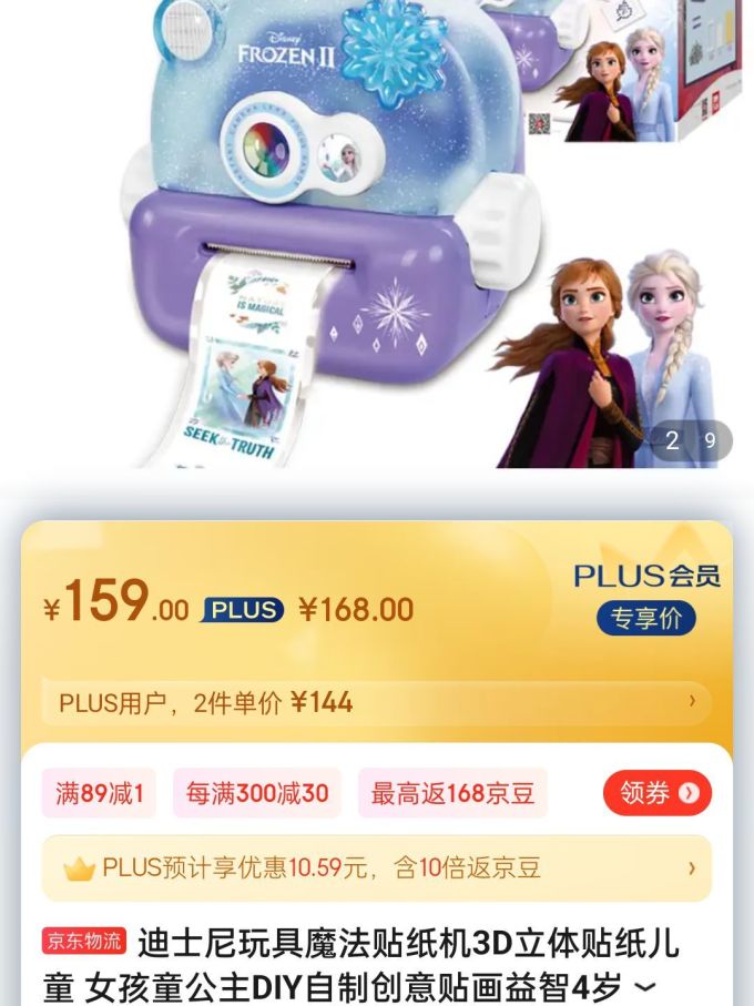 迪士尼创意玩具