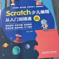 scratch儿童编程
