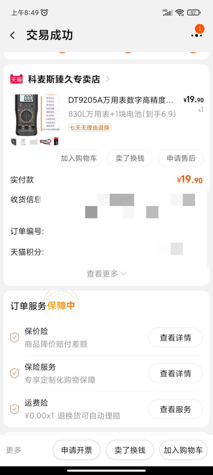 科麦斯万用表