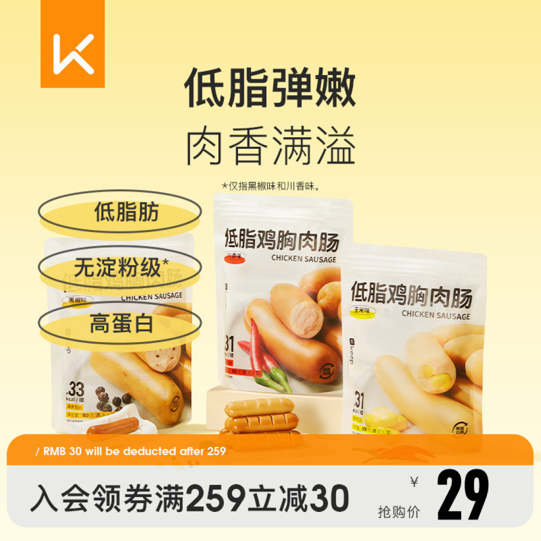 低脂鸡胸肉肠减肥，到底是不是智商税？