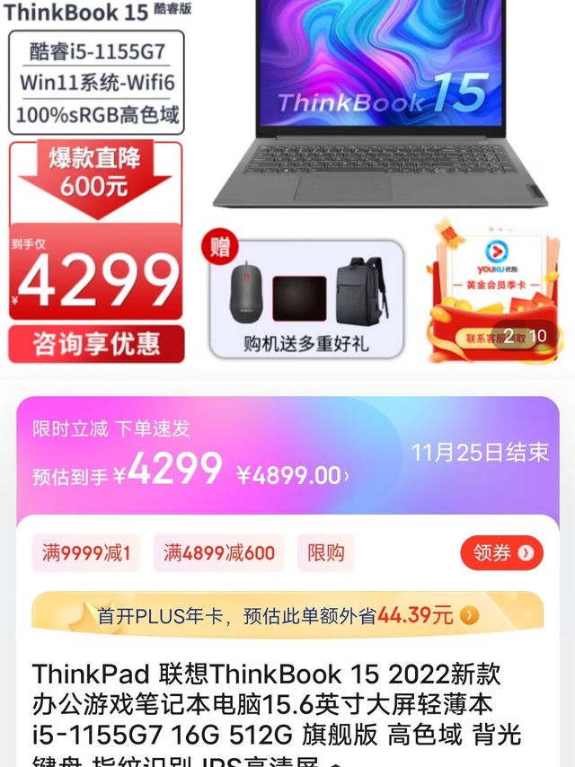 ThinkPad 联想ThinkBook 15 2022新款办公游