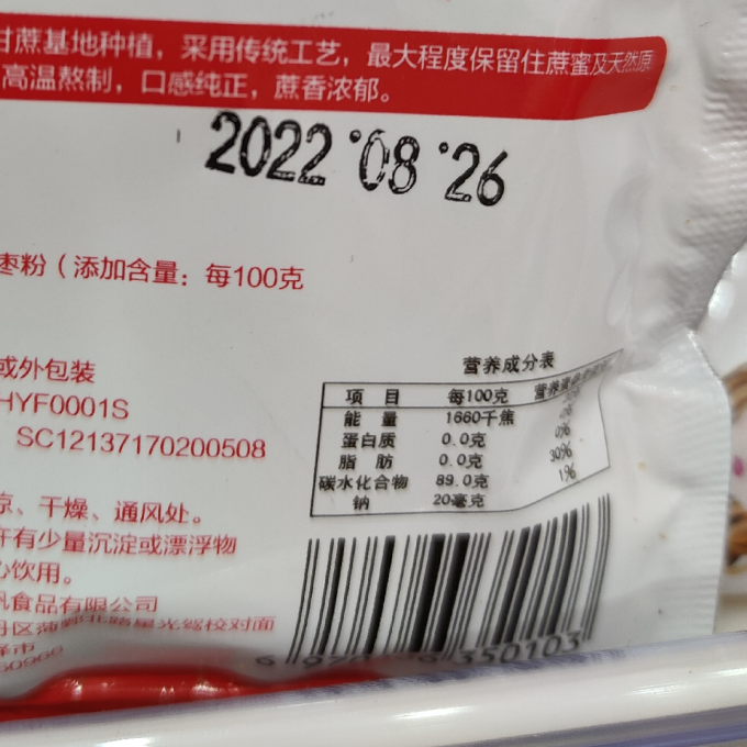 食糖