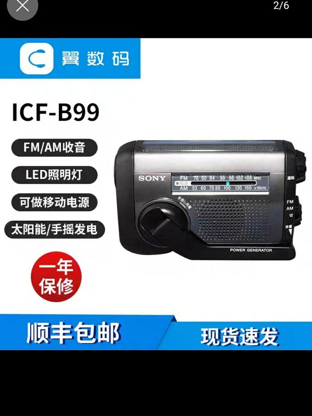 Sony/索尼ICF-B99 ICF-B09移动防灾太阳能手