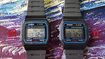 垃圾佬的自我修养之便宜也不能买假的啊～卡西欧Casio F-91W真假实物对比～