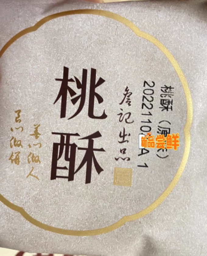 詹记其他糕点