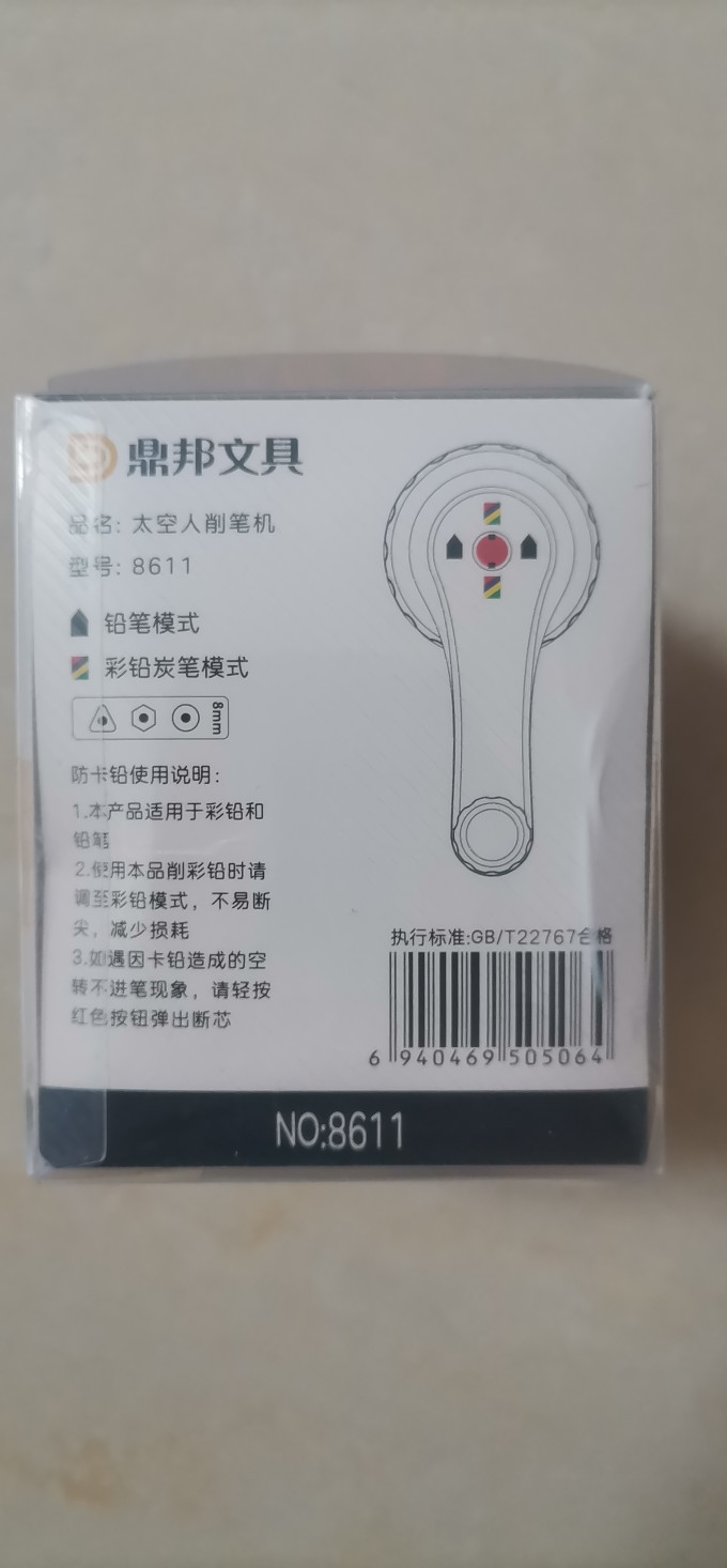 鼎邦削笔刀