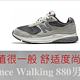 颜值很一般 舒适度尚可 New Balance Walking 880男款休闲鞋