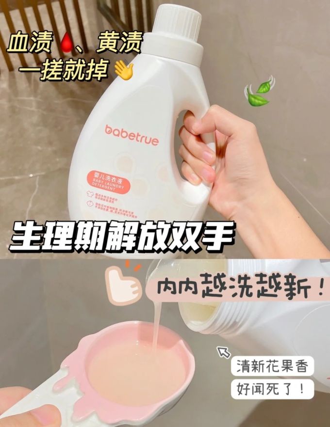 儿初宝宝宝洗衣液