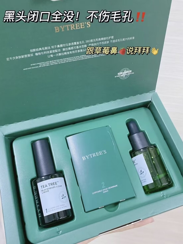 黑头毛孔收割机!和草莓鼻说拜拜