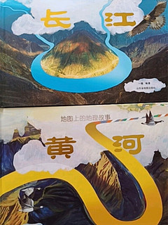 长江黄河地图上的地理故事