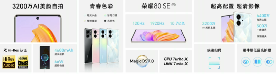 荣耀 80 系列发布,全新“8”设计、“小药丸”屏、三种SOC、1.6亿主摄
