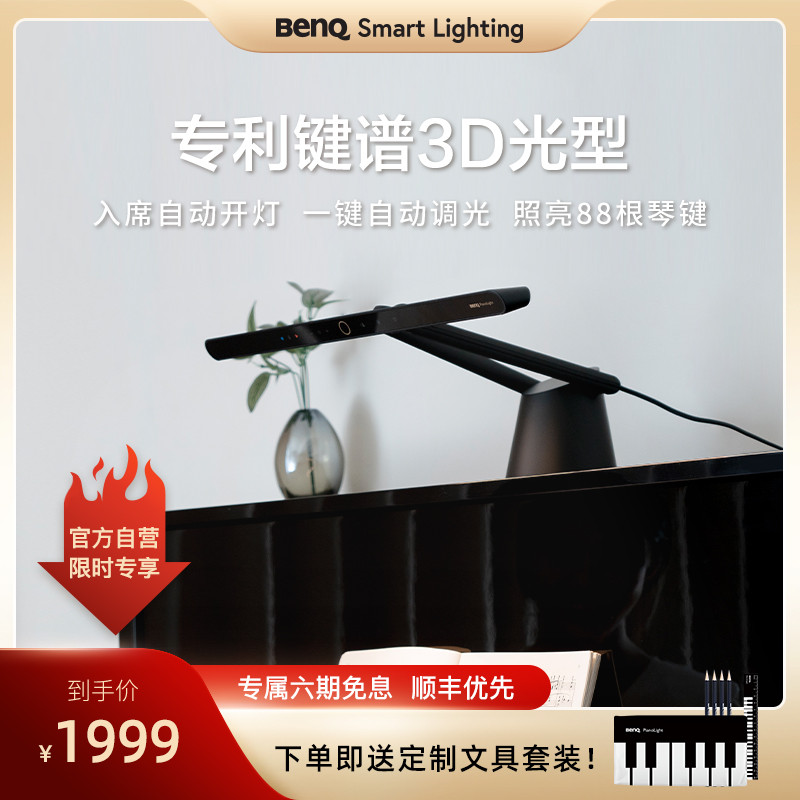 专业终究无法替代 钢琴的绝佳伴侣——明基PianoLight钢琴灯