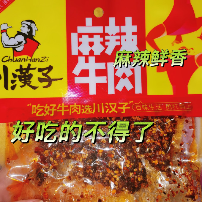 川汉子其他休闲零食