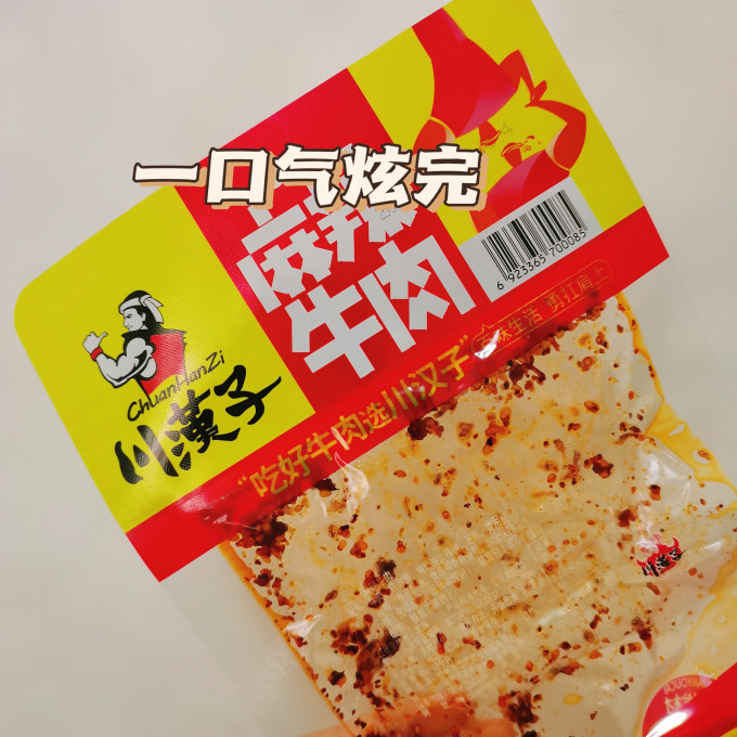川汉子其他休闲零食