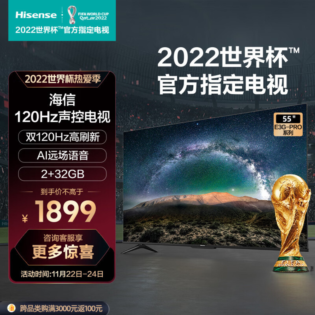大屏电视畅享世界杯！海信电视全系列产品盘点，55/65/75/85/98寸电视推荐，附历史低价，建议收藏
