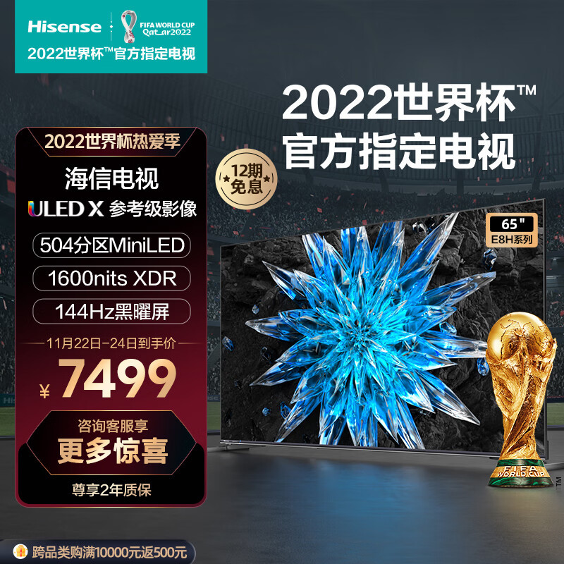 大屏电视畅享世界杯！海信电视全系列产品盘点，55/65/75/85/98寸电视推荐，附历史低价，建议收藏