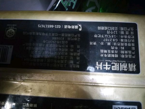民维大牧汗肥牛片