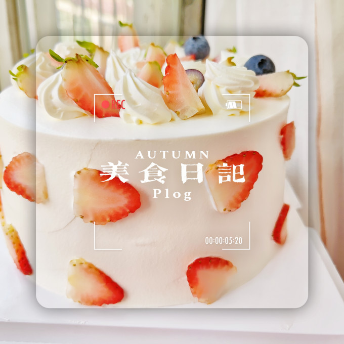 蜜司常温蛋糕