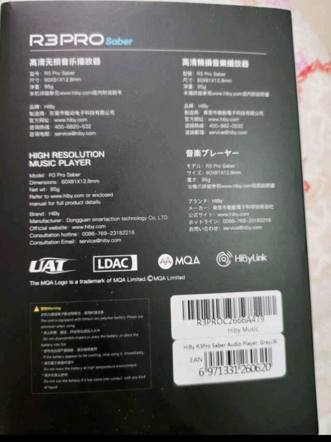 海贝音乐随身播放器