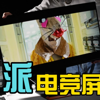 调整起来真丝滑，玄派显示器还真懂玩家心！