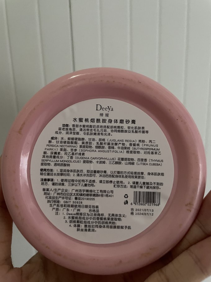 缔娅去角质产品