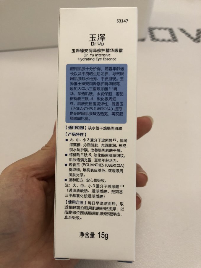 玉泽眼霜
