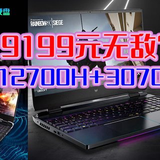 9199元无敌笔记本？12700h+3070ti的acer能买吗？收好这份【笔记本入手攻略！】
