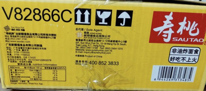 寿桃牌方便速食