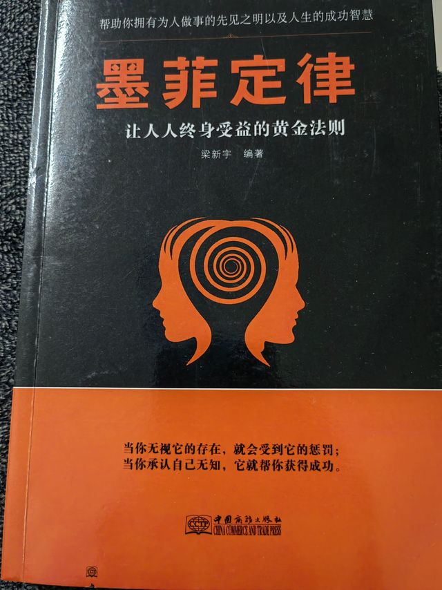 帮助你拥有为人做事的先见之明以及人生成功
