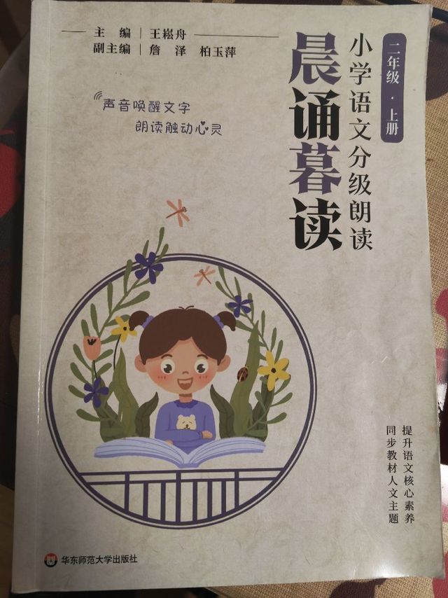 晨诵暮读：坚持的力量